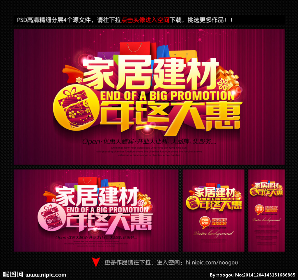 建材家居年底促销海报设计指南 从创意到落地的完整方案