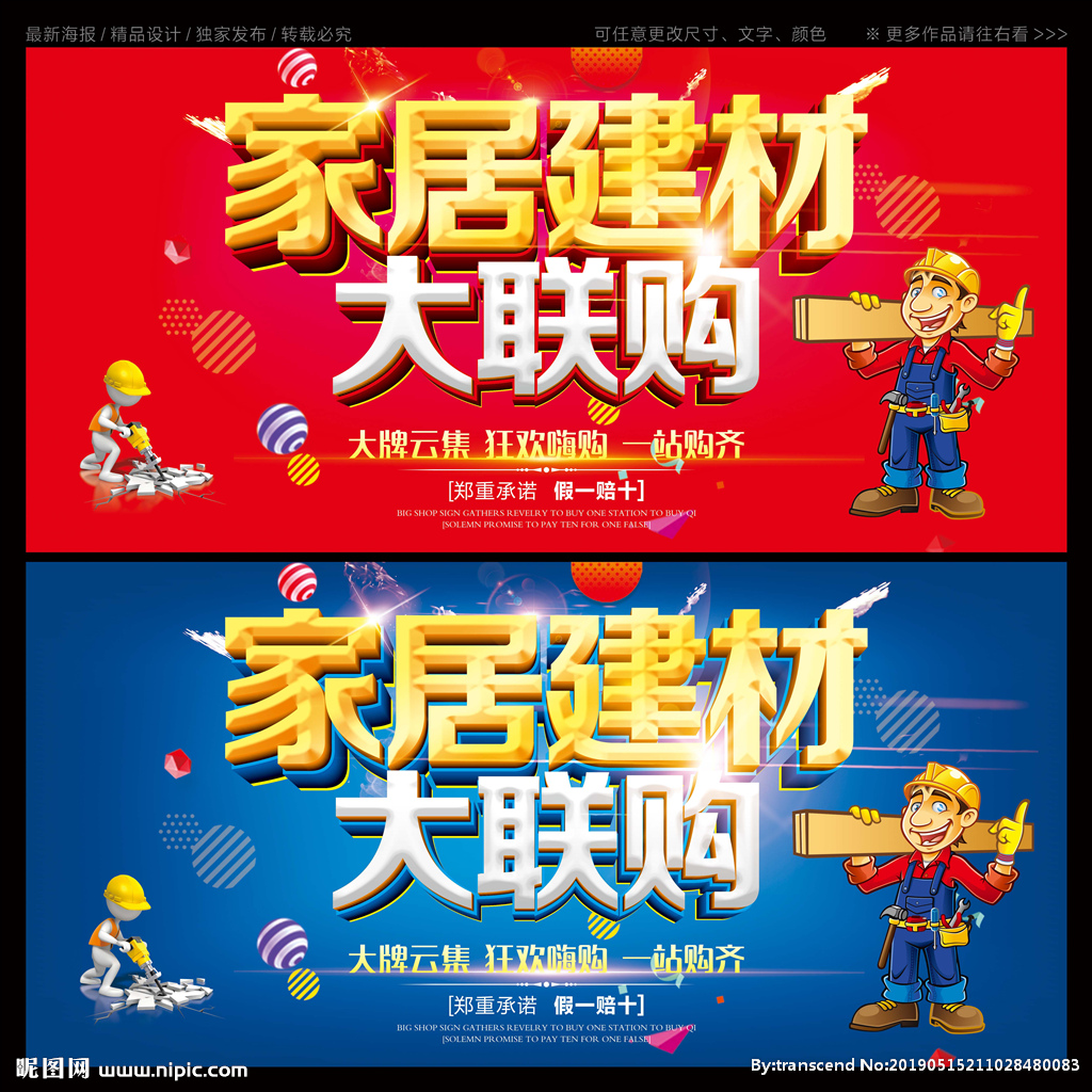 建材联盟设计图 连接材料之美与广告创意的视觉桥梁